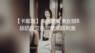 【卡戴珊】丰乳肥臀美女掰B舔奶足交自慰喷尿超刺激