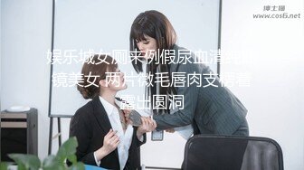 娱乐城女厕来例假尿血清纯眼镜美女 两片微毛唇肉支楞着露出圆洞