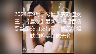 2024年9月，绿帽夫妻颜值女王，【晨汐】最新，情侣吞精黑丝足交口交特写，极品御姐，肤白貌美白虎无套