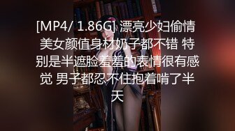 [MP4/ 1.86G] 漂亮少妇偷情 美女颜值身材奶子都不错 特别是半遮脸羞羞的表情很有感觉 男子都忍不住抱着啃了半天