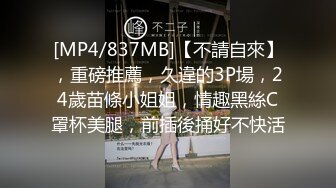 [MP4/837MB]【不請自來】，重磅推薦，久違的3P場，24歲苗條小姐姐，情趣黑絲C罩杯美腿，前插後捅好不快活