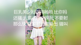 巨乳美少妇吃鸡啪啪 比你妈还骚 太累了你来操我 不要射那么快 在家被无套输出 骚叫连连