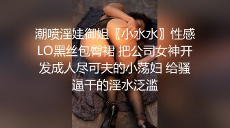 潮喷淫娃御姐〖小水水〗性感LO黑丝包臀裙 把公司女神开发成人尽可夫的小荡妇 给骚逼干的淫水泛滥