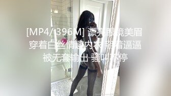 [MP4/ 396M] 漂亮眼镜美眉 穿着白丝情趣内衣 掰着逼逼被无套输出 骚叫不停