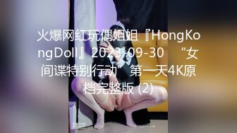 火爆网红玩偶姐姐『HongKongDoll』2023-09-30⭐“女间谍特别行动”第一天4K原档完整版 (2)