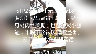 STP25124 【无敌淫骚18小萝莉】双马尾贫乳嫩妹，娇小身材肉丝美腿，爸爸操我小骚逼，半脱下丝袜玻璃棒猛插，无毛粉嫩小穴全程骚话