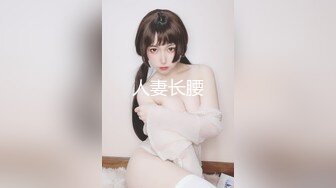 人妻长腰