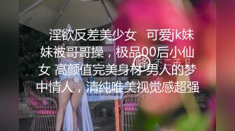 ✿淫欲反差美少女✿可爱jk妹妹被哥哥操，极品00后小仙女 高颜值完美身材 男人的梦中情人，清纯唯美视觉感超强