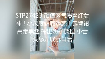 STP27423 颜值区气质网红女神！小尺度露胸诱惑！包臀裙吊带黑丝 掏出奶子揉捏 小舌头舔弄展示口活