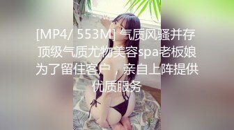 [MP4/ 553M] 气质风骚并存 顶级气质尤物美容spa老板娘为了留住客户，亲自上阵提供优质服务