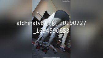 afchinatvBJ皮秋_20190727_1694590653