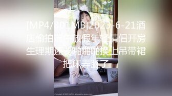 [MP4/801MB]2023-6-21酒店偷拍端午放假年轻情侣开房生理期还要啪啪啪换上吊带裙把床弄脏了