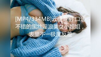 [MP4]清纯校园女神，家中下海❤️：顶点老公嗯嗯，我喜欢果断一点的，嗯嗯哦哥哥，撅起鲍鱼看哦！