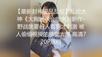 超顶大长腿校花女神同学眼中的高冷女神，实际是被金主爸爸保养的反差母狗，穷人的女神富人的精盆！