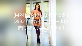 [MP4]STP32198 爱豆传媒 ID5327 绿奴老公被第三者拯救的婚姻 雯茜 VIP0600