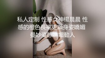 私人定制 性感女神楊晨晨 性感的橙色長裙更顯身姿嬌媚 曼妙姿態嫵媚動人