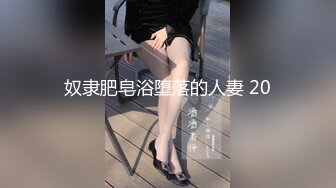 奴隶肥皂浴堕落的人妻 20