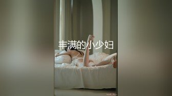 【嘎子哥探索发现】，约小少妇来一发，良家饥渴