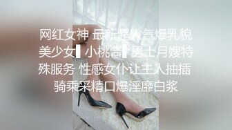 网红女神 最新超人气爆乳貌美少女▌小桃酱▌男士月嫂特殊服务 性感女仆让主人抽插 骑乘采精口爆淫靡白浆