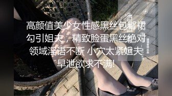 高颜值美少女性感黑丝包臀裙勾引姐夫，精致脸蛋黑丝绝对领域淫语不断 小穴太紧姐夫早泄欲求不满!