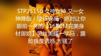 STP25150 女神女神 又一女神降临！撸点极高，绝对让你眼前一亮的【168CM完美身材御姐】黑丝美腿一字马，露脸极度诱惑 太骚了