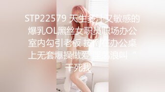 STP22579 天生多汁又敏感的爆乳OL黑丝女职员职场办公室内勾引老板 按倒在办公桌上无套爆操做爱 淫荡浪叫“干死我”