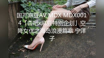 国产麻豆AV MDX MDX0014「杏吧x麻豆特别企划」空降女优之海岛浪漫篇章 宁洋子