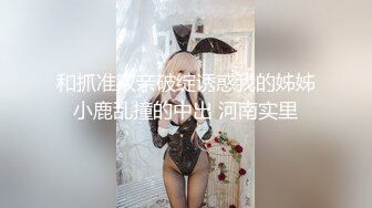 和抓准双亲破绽诱惑我的姊姊小鹿乱撞的中出 河南实里