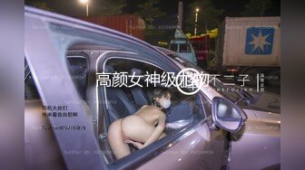 高颜女神级尤物