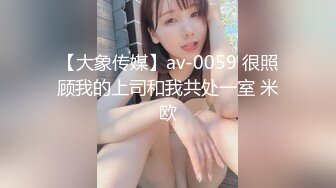 【大象传媒】av-0059 很照顾我的上司和我共处一室 米欧