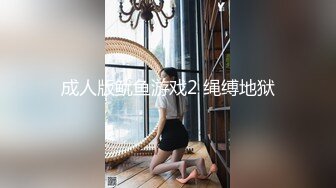 成人版鱿鱼游戏2 绳缚地狱