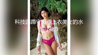 科技园蹲守斑点上衣美女的水韵小嫩B