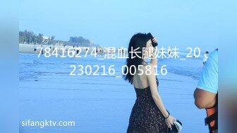 78416274_混血长腿妹妹_20230216_005816