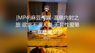 [MP4]麻豆传媒-温泉内射之旅 欲求不满人妻 无套性爱第一女优吴梦梦