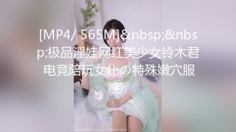 [MP4/ 565M]&nbsp;&nbsp;极品淫娃网红美少女铃木君 电竞陪玩女仆の特殊嫩穴服务