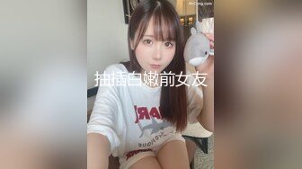 抽插白嫩前女友