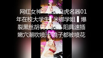 ✿网红女神✿ 极品白虎名器01年在校大学生▌米娜学姐 ▌爆裂黑丝胡桃小狐狸 阳具速插嫩穴潮吹喷汁 镜子都被喷花了