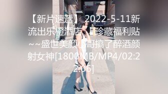 【新片速遞】 2022-5-11新流出乐橙酒店♥️珍藏福利贴~~盛世美颜小哥搞了醉酒颜射女神[1800MB/MP4/02:22:06]