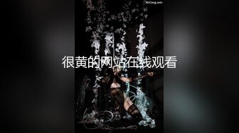 很黄的网站在线观看