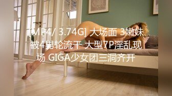 [MP4/ 3.74G] 大场面 3嫩妹被4男轮流干 大型7P淫乱现场 GIGA少女团三洞齐开