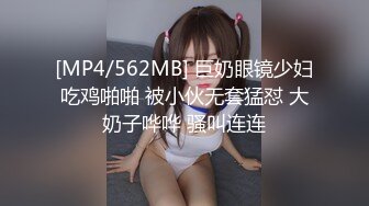 [MP4/562MB] 巨奶眼镜少妇吃鸡啪啪 被小伙无套猛怼 大奶子哗哗 骚叫连连