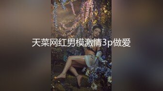 天菜网红男模激情3p做爱