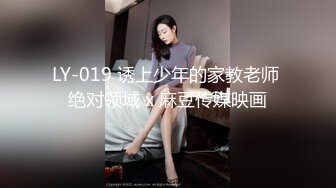 LY-019 诱上少年的家教老师 绝对领域 x 麻豆传媒映画