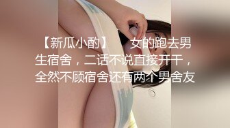 【新瓜小酌】❤️女的跑去男生宿舍，二话不说直接开干，全然不顾宿舍还有两个男舍友