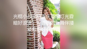 光棍小叔实拍重庆舞厅灯光昏暗好浪漫，一首歌的女舞伴搂搂抱抱好有情调