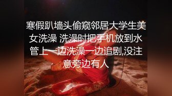 寒假趴墙头偷窥邻居大学生美女洗澡 洗澡时把手机放到水管上一边洗澡一边追剧,没注意旁边有人