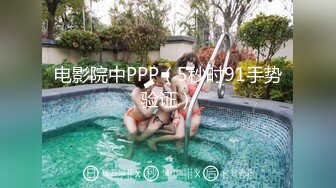 电影院中PPP（5秒时91手势验证）