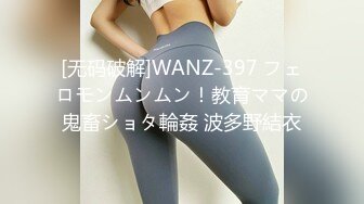 [无码破解]WANZ-397 フェロモンムンムン！教育ママの鬼畜ショタ輪姦 波多野結衣