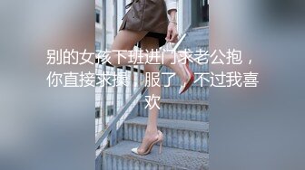 【新片速遞 】&nbsp;&nbsp;熟女阿姨偷情 宝贝我还没硬呢 待会儿你从7单元走 时间紧迫 简单洗一下 操一分钟就射 1080P高清[386MB/MP4/05:16]