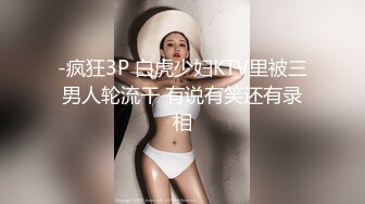 -疯狂3P 白虎少妇KTV里被三男人轮流干 有说有笑还有录相